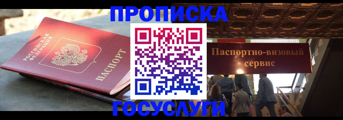 временная регистрация в квартире в Заозёрске