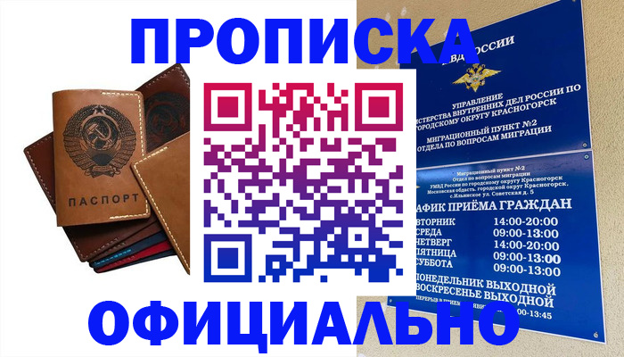 временная прописка в Заозёрске